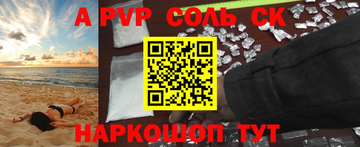 А ПВП VHQ  Alpha-PVP  Буйнакск  A PVP СК КРИС  Alpha-PVP VHQ 