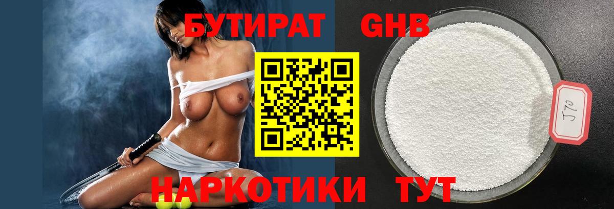 Бутират 99%  Вход с VPN  Бутират  Буйнакск 