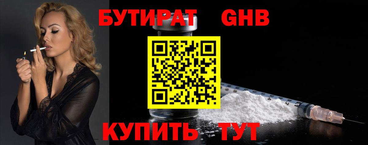 Бутират бутик Буйнакск