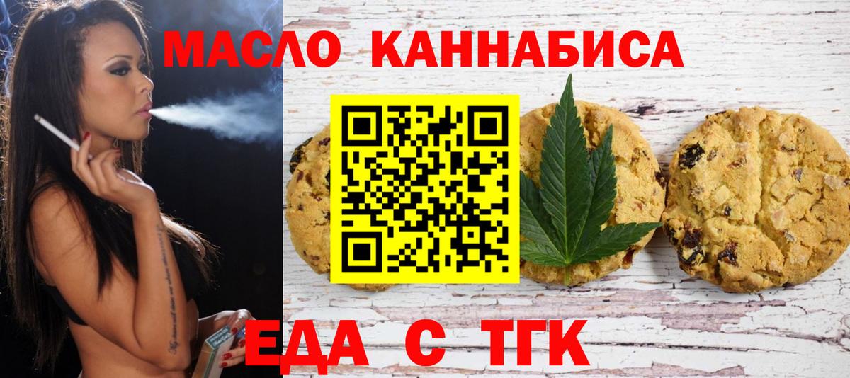 Печенье с ТГК конопля Буйнакск