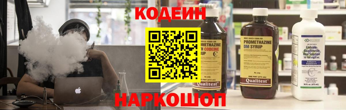 Кодеиновый сироп Lean напиток Lean (лин)  Кодеиновый сироп Lean напиток Lean (лин)  Буйнакск  Вход с VPN 